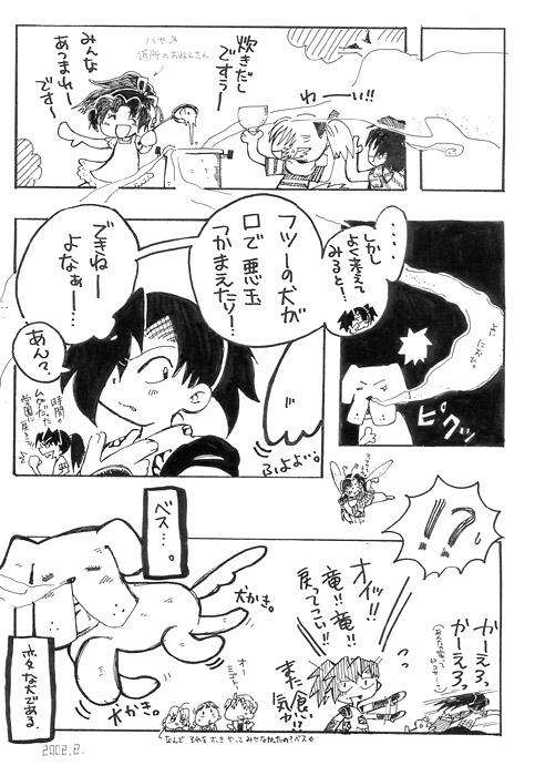 名犬べス漫画13