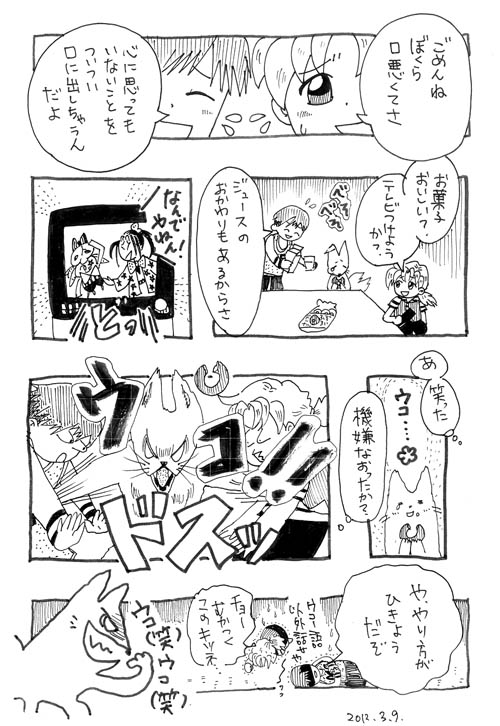 ご機嫌ななめ漫画02
