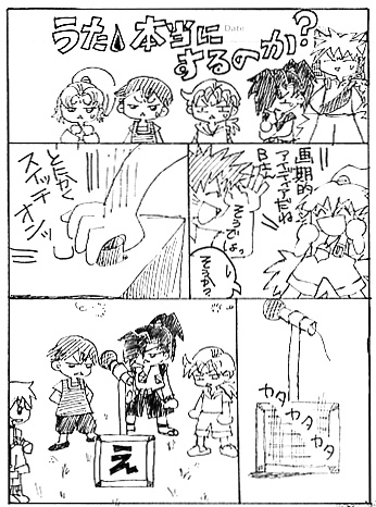 >あいうえおうた漫画02