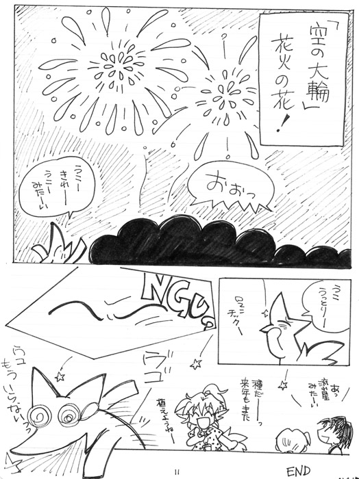 花の種漫画11