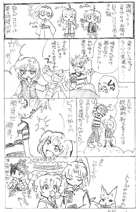 隣人トラブル合戦漫画02