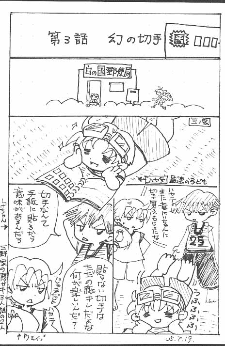 幻の切手漫画01