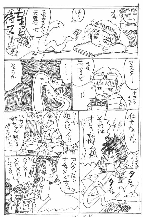 幻の切手漫画11
