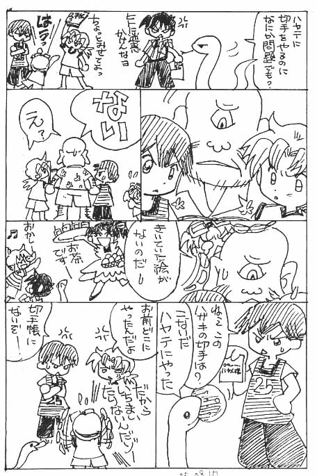 幻の切手漫画12