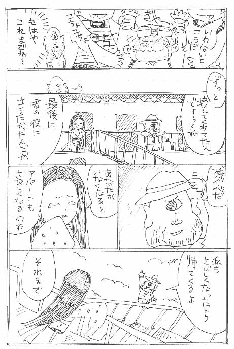 幻の切手漫画13