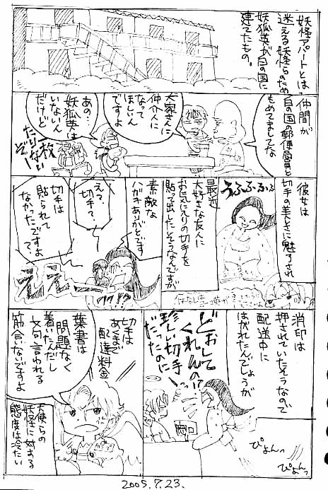 幻の切手漫画03