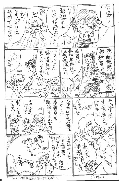 幻の切手漫画05
